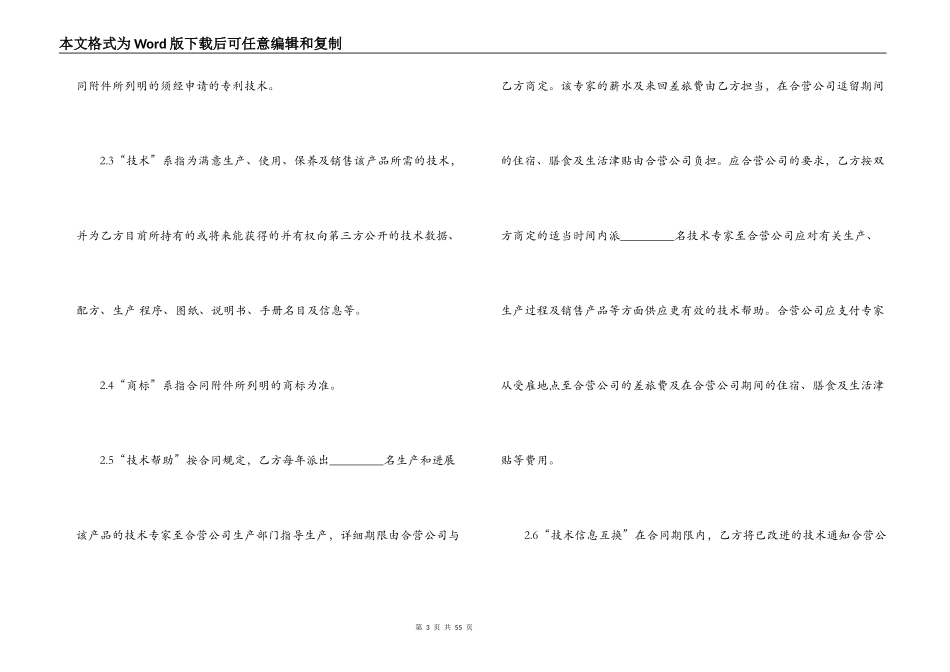 技术合作经营企业合同范本3篇_第3页