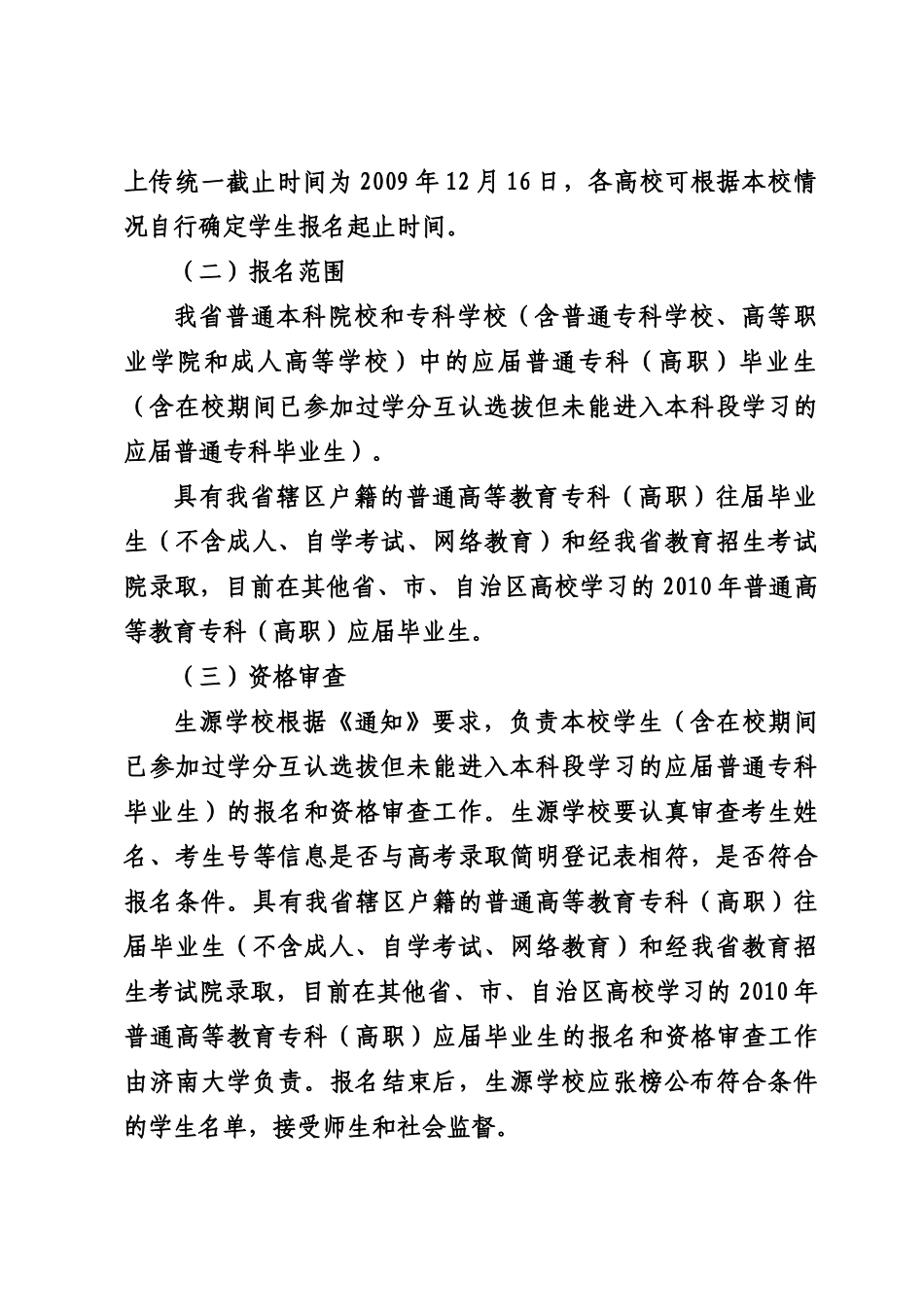 XXXX专升本考试时间科目等_第3页