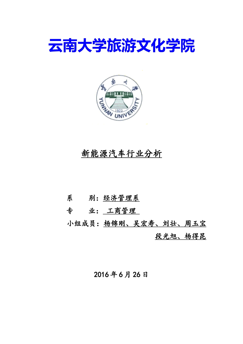 XXXX新能源汽车行业分析_第1页