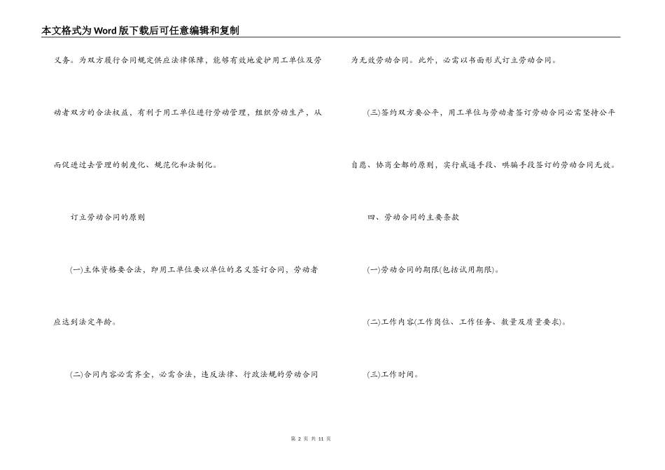 2022年劳动合同书范本_第2页