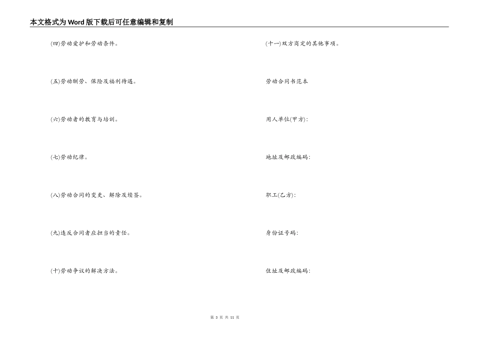 2022年劳动合同书范本_第3页