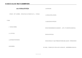 2022年劳动合同书范本