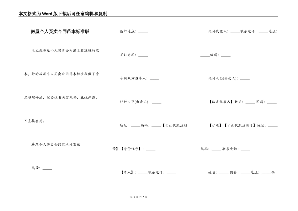 房屋个人买卖合同范本标准版_第1页