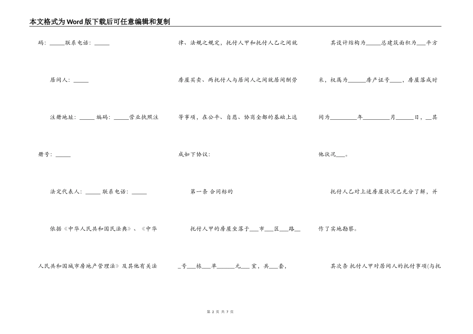 房屋个人买卖合同范本标准版_第2页