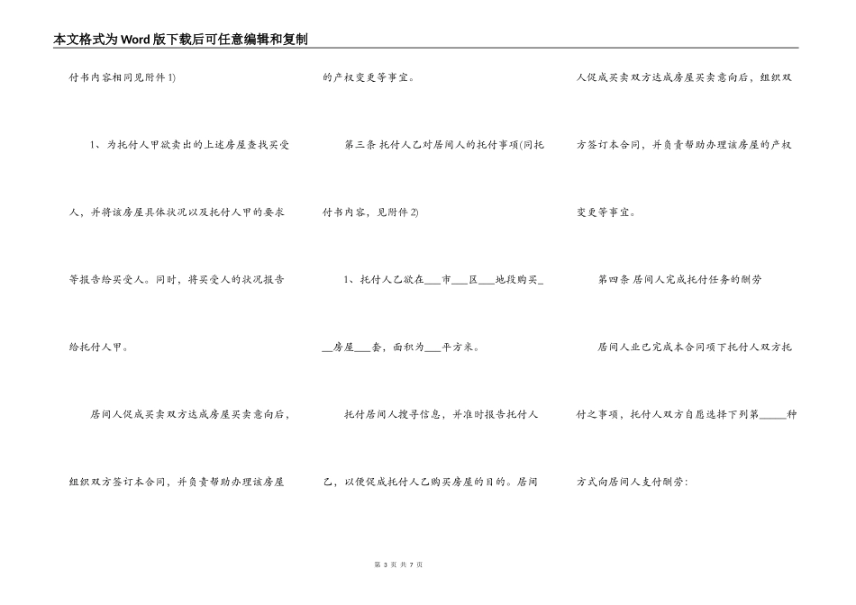 房屋个人买卖合同范本标准版_第3页