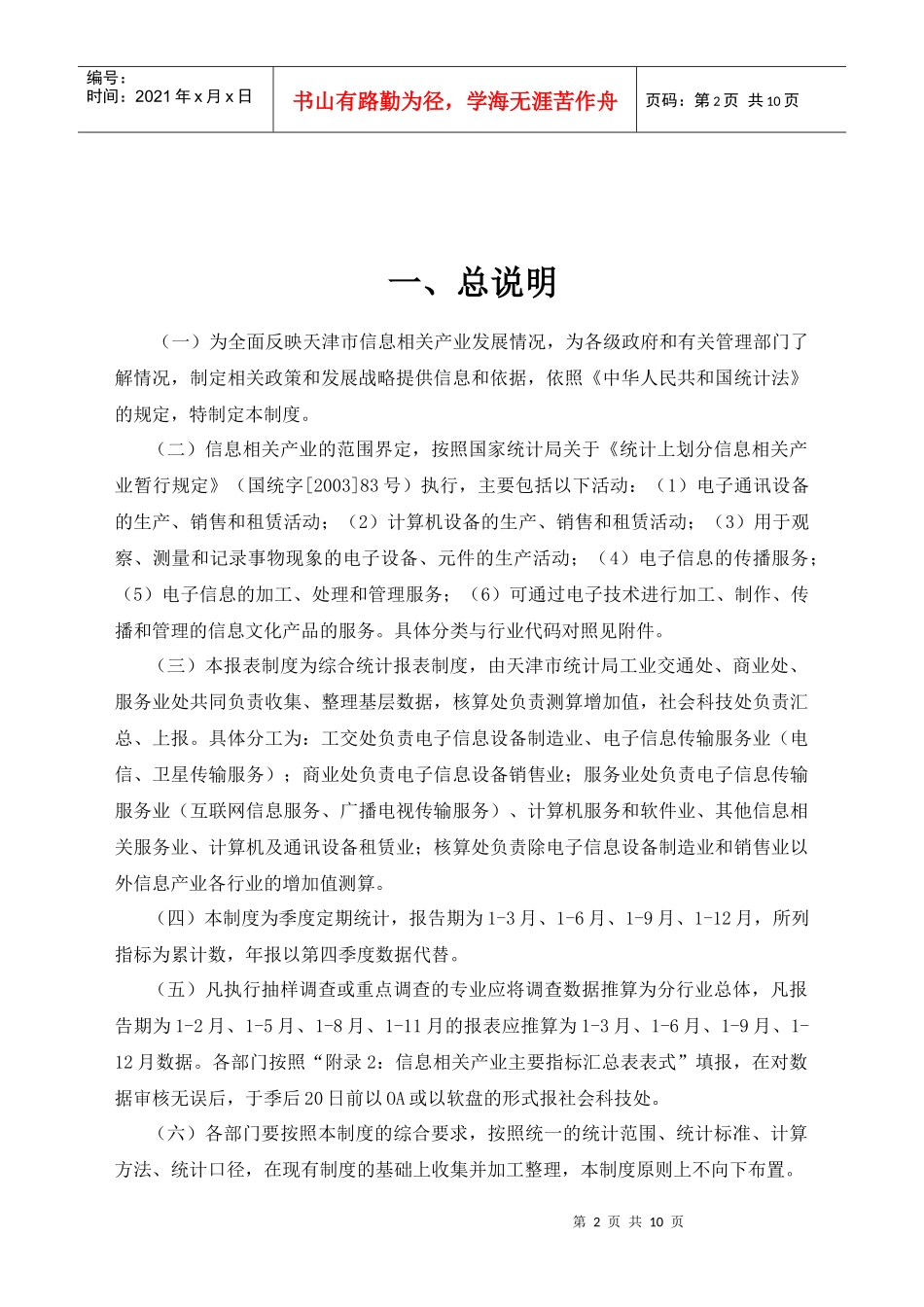 XX信息相关产业综合统计制度_第3页