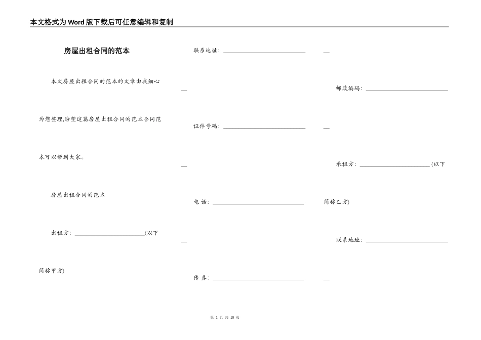 房屋出租合同的范本_第1页