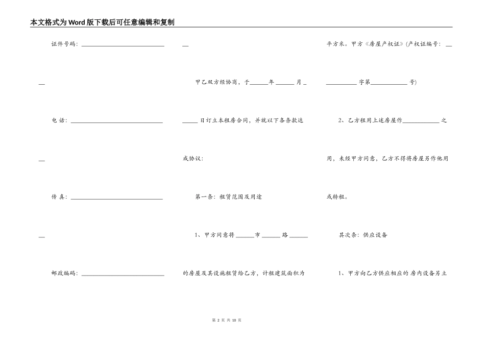 房屋出租合同的范本_第2页