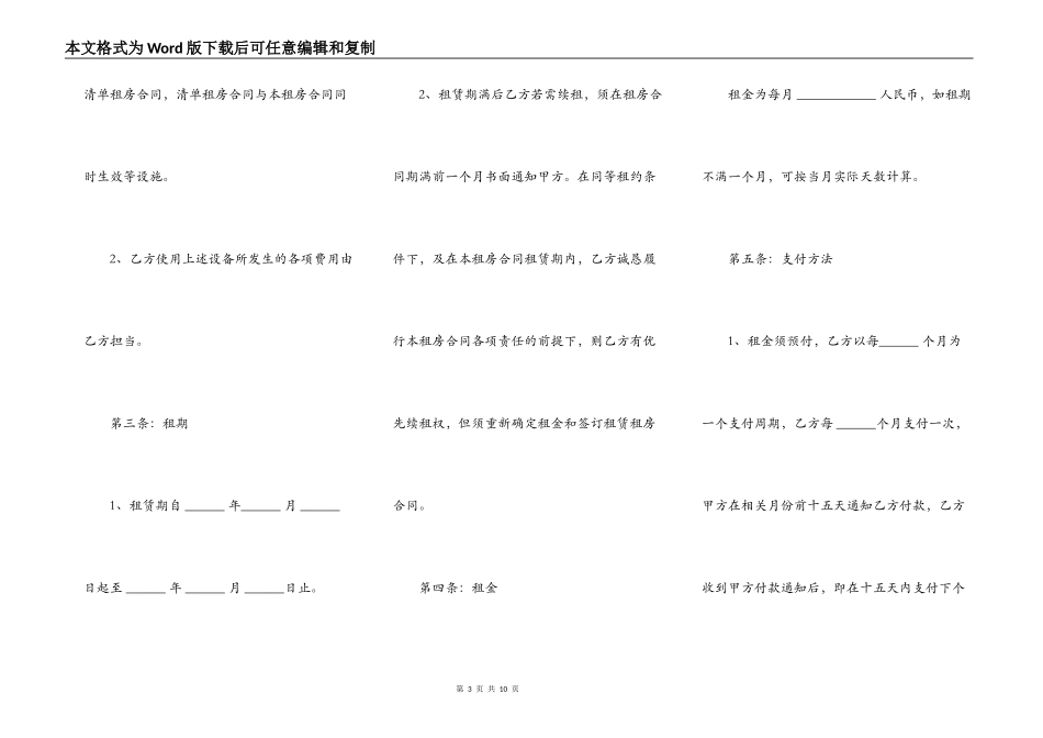 房屋出租合同的范本_第3页