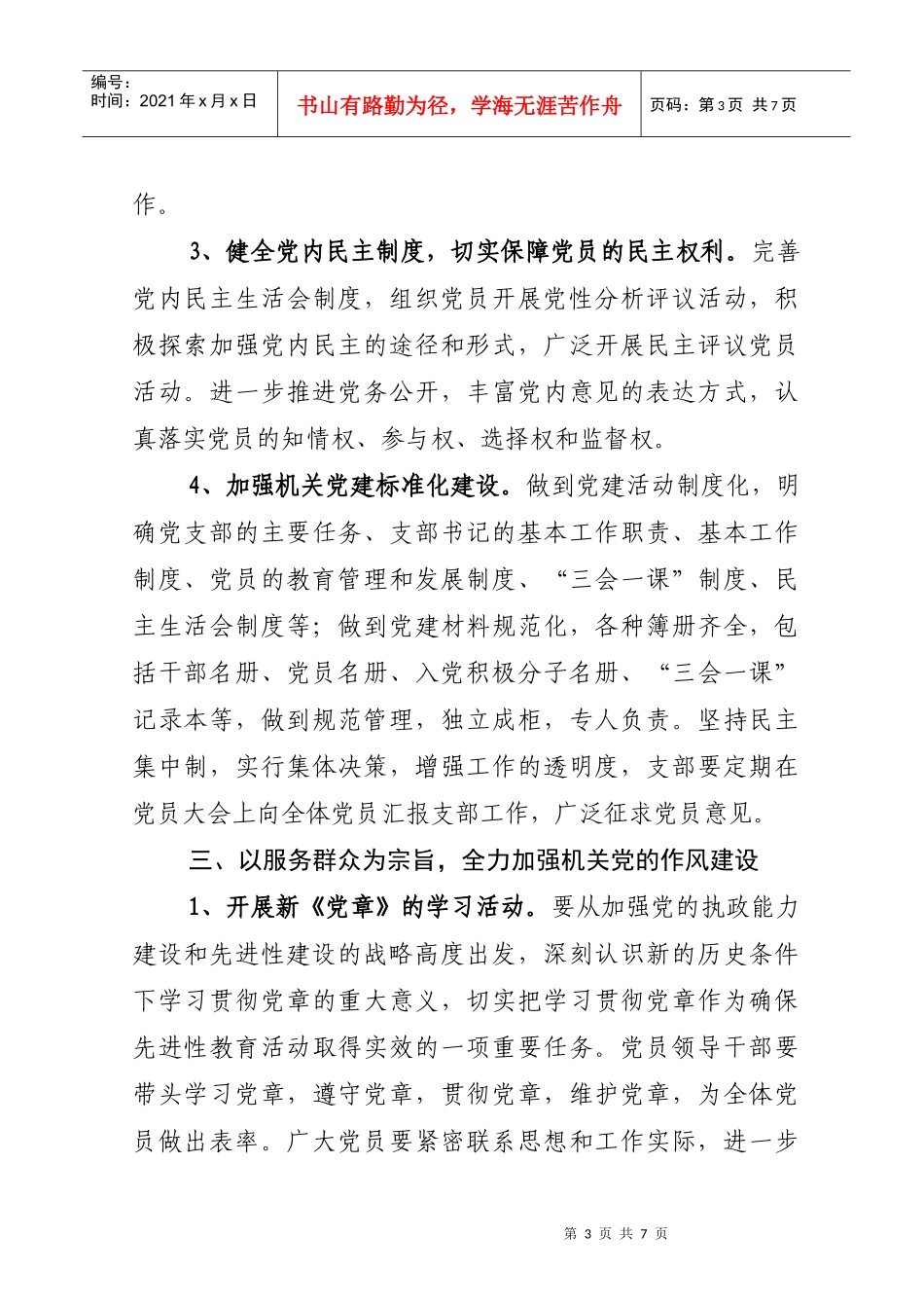 XXXX年发展和改革局党建工作要点_第3页