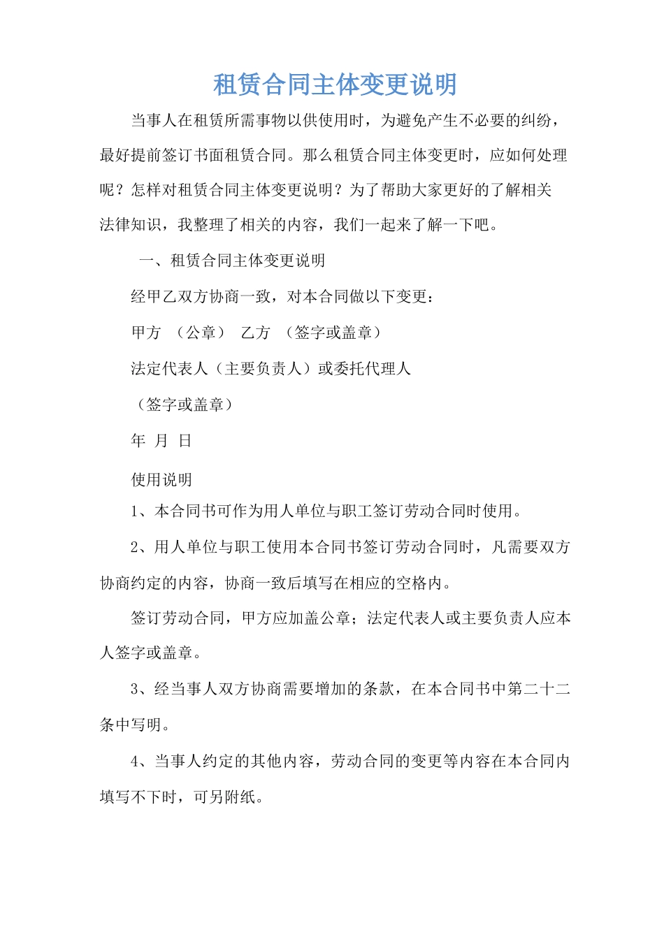 租赁合同主体变更说明_第1页