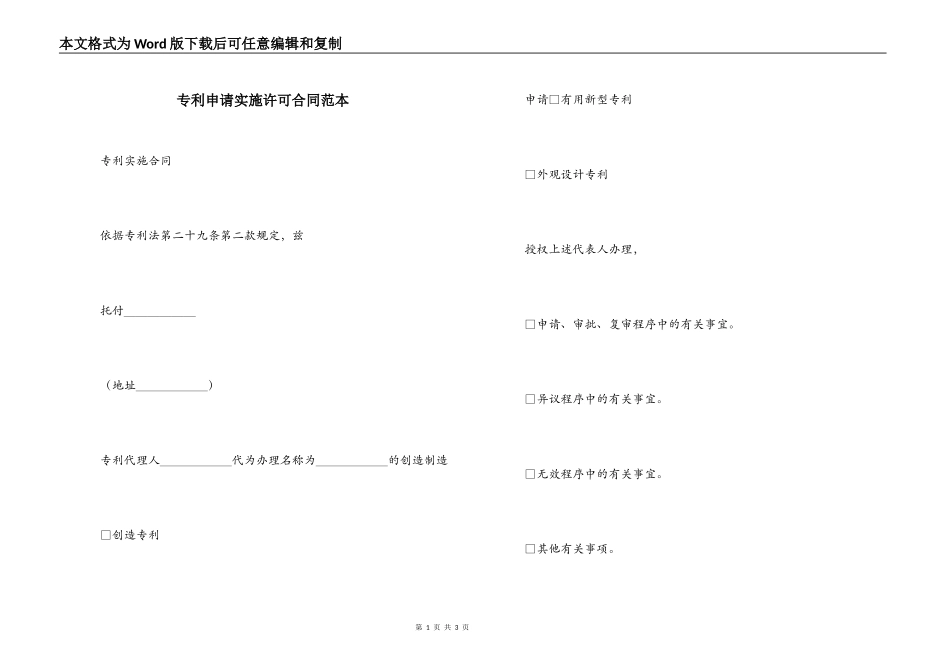 专利申请实施许可合同范本_第1页
