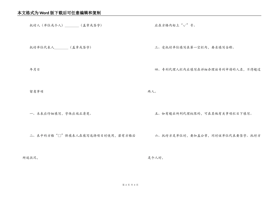 专利申请实施许可合同范本_第2页