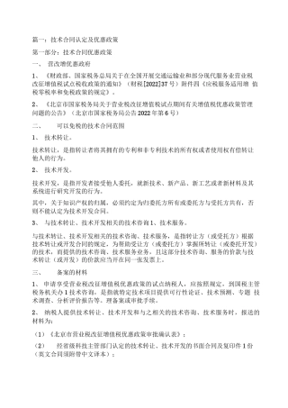 技术开发合同技术转让合同技术咨询合同和技术服务合同