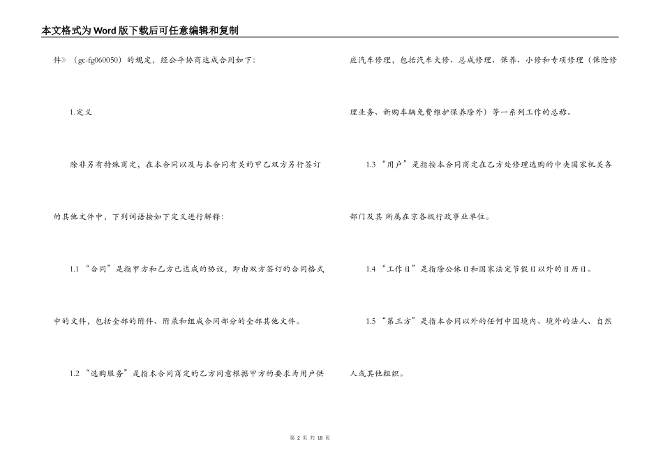 中央国家机关汽车维修定点采购合同样本_第2页