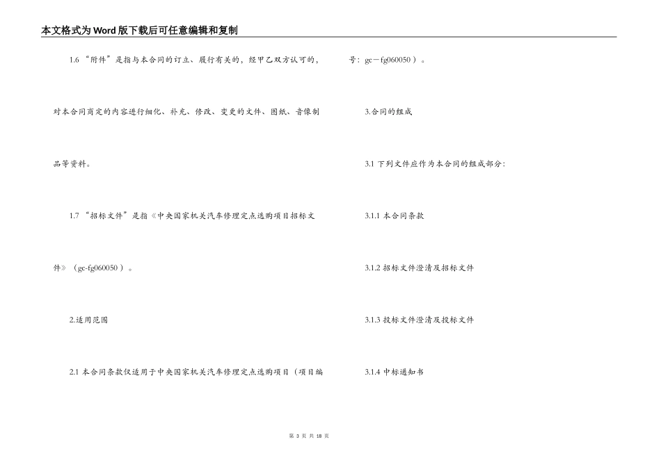 中央国家机关汽车维修定点采购合同样本_第3页