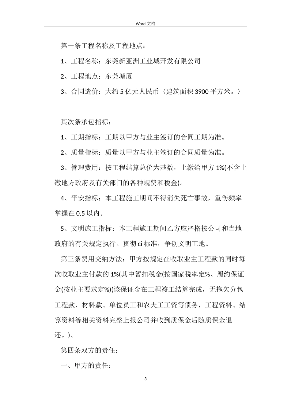 工程项目合作协议合同_第3页