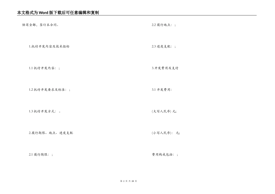 技术开发委托合同范_第2页