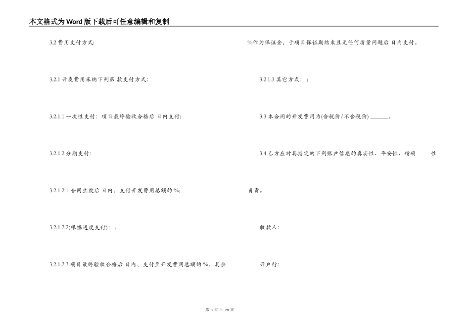 技术开发委托合同范_第3页