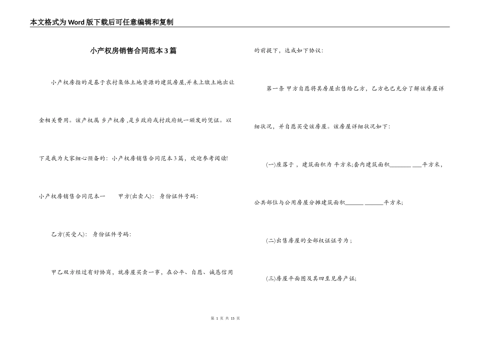 小产权房销售合同范本3篇_第1页