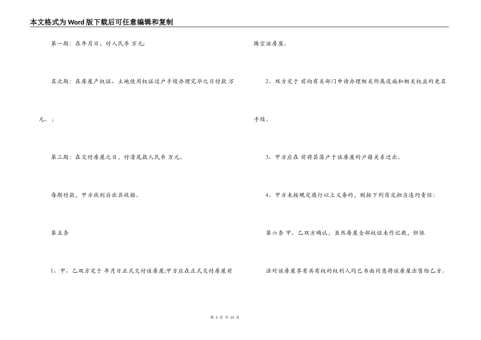 小产权房销售合同范本3篇_第3页