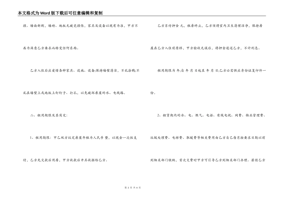 2022房屋租赁合同模板_第2页