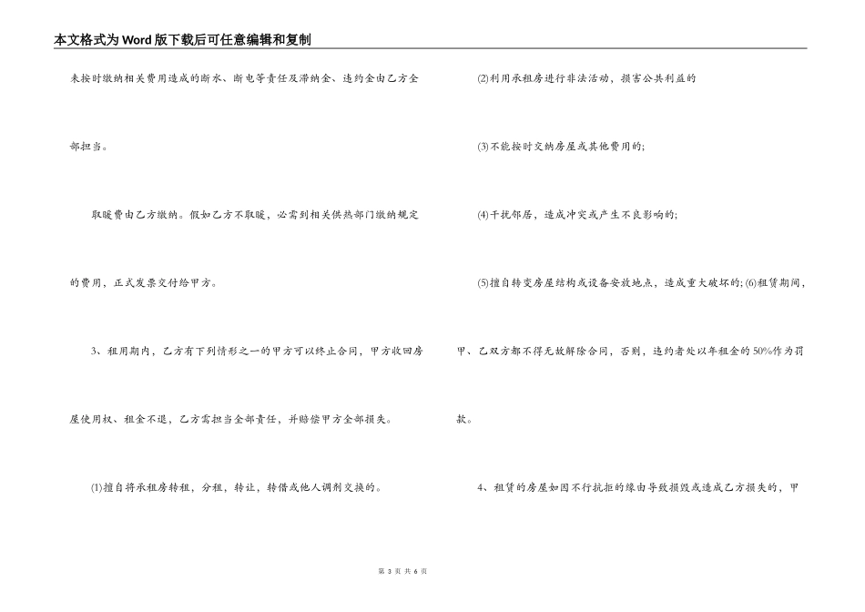 2022房屋租赁合同模板_第3页