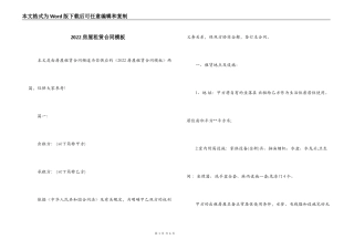 2022房屋租赁合同模板