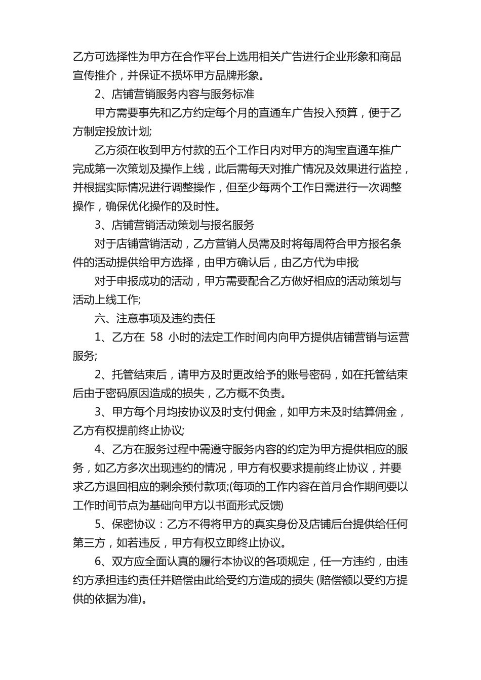 新媒体合作合同_第3页