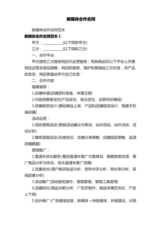 新媒体合作合同