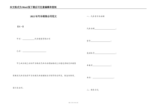 2022年汽车销售合同范文