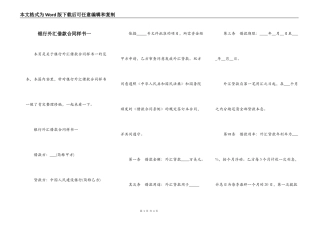 银行外汇借款合同样书一