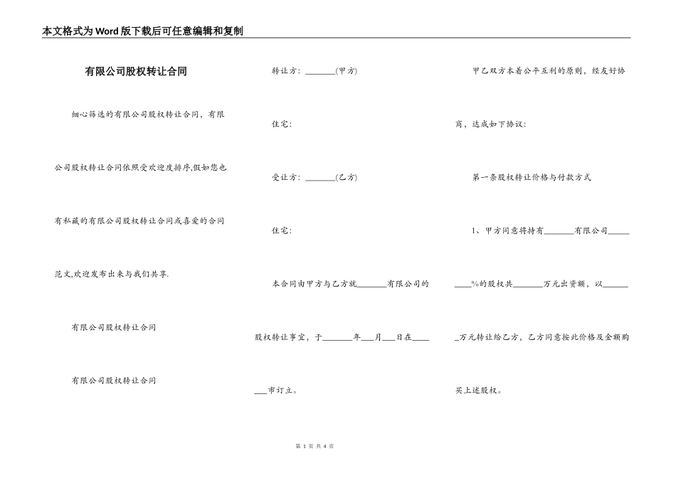 有限公司股权转让合同_第1页