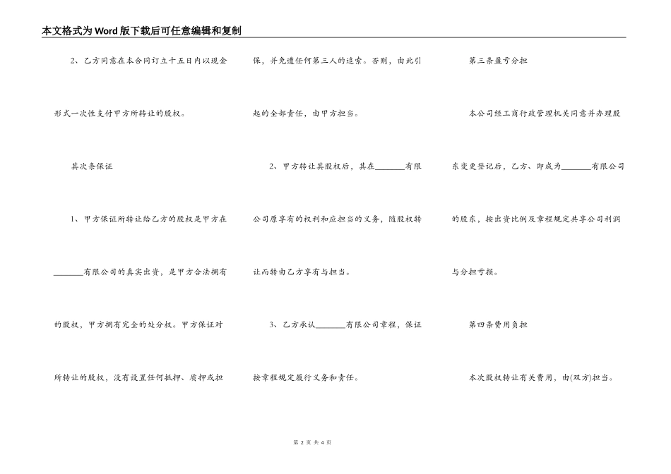 有限公司股权转让合同_第2页