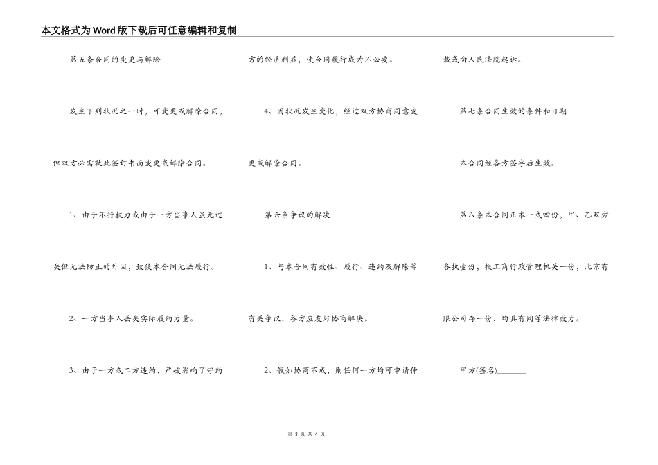 有限公司股权转让合同_第3页