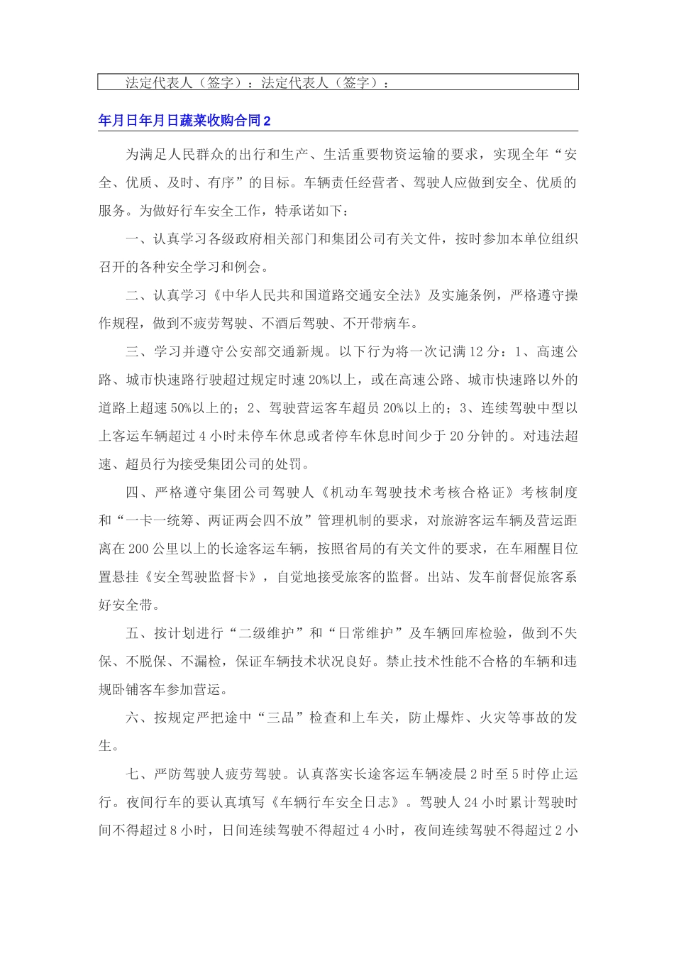 蔬菜收购合同10篇_第2页