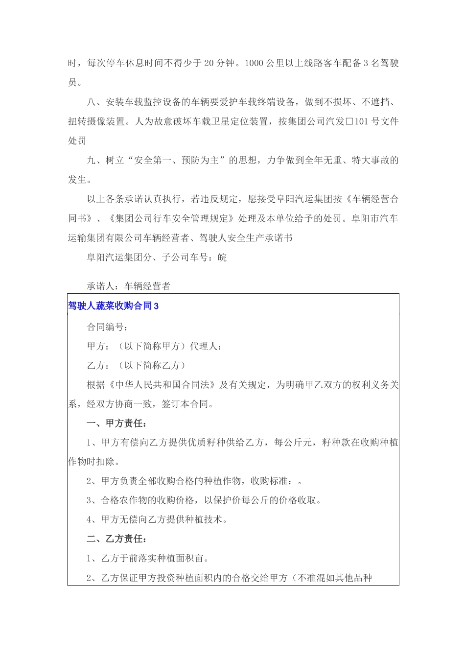 蔬菜收购合同10篇_第3页