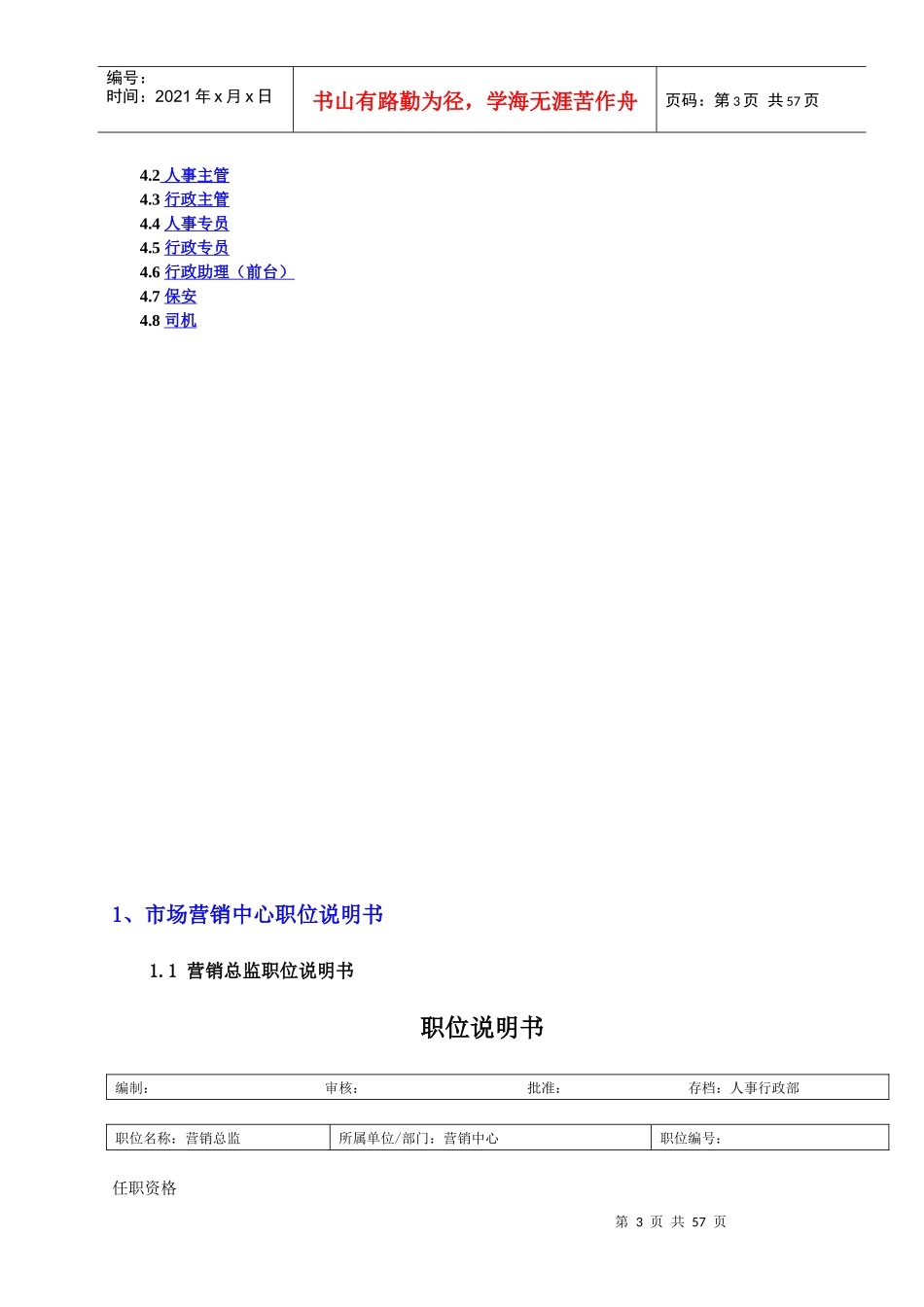XXXX科技有限公司职位说明书手册(1)_第3页