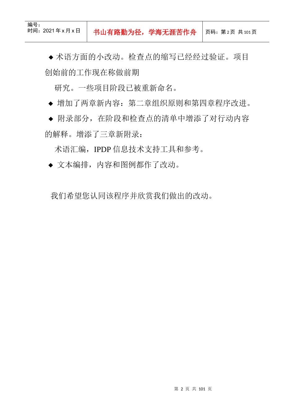 XX产品开发过程_第2页