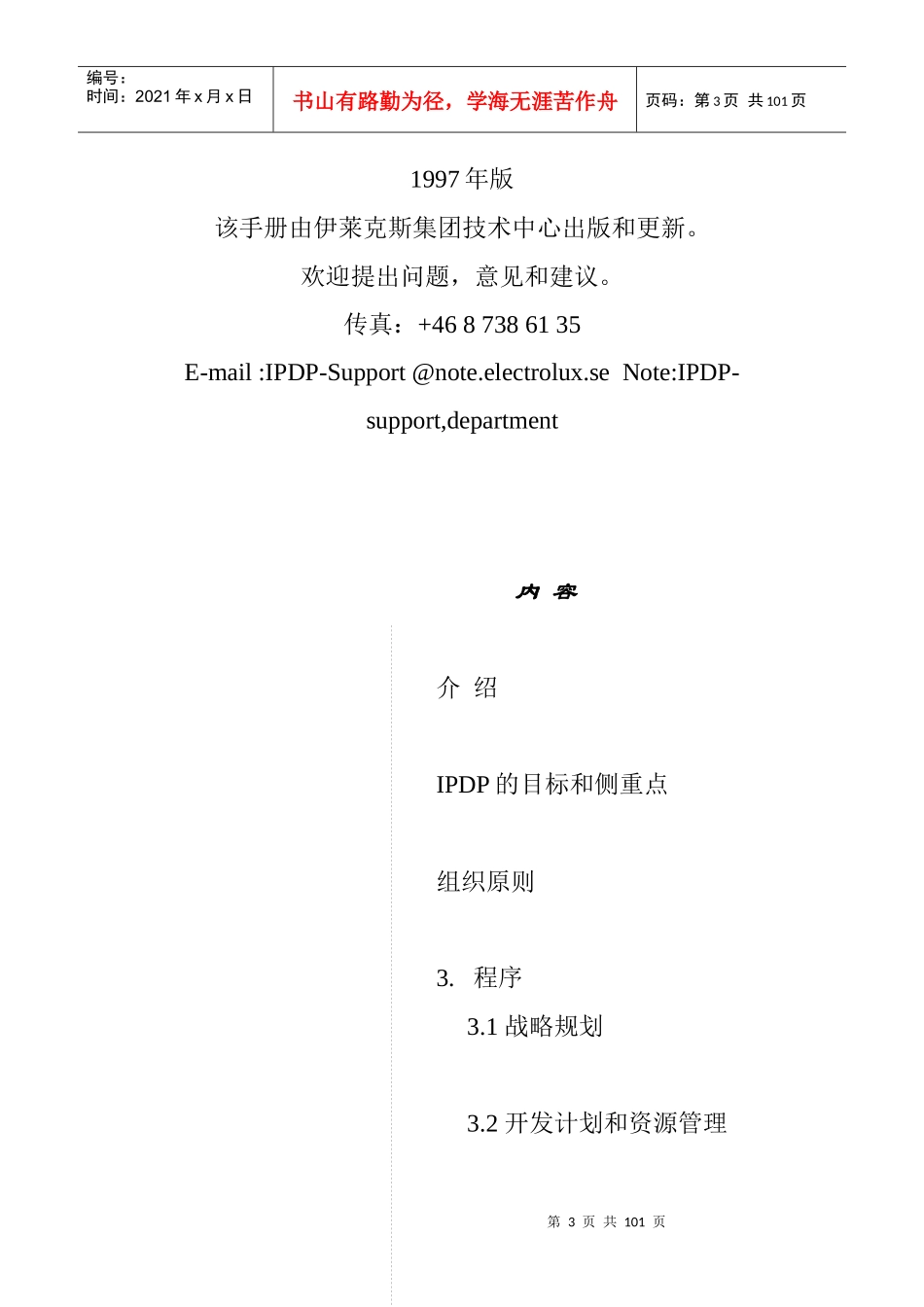 XX产品开发过程_第3页