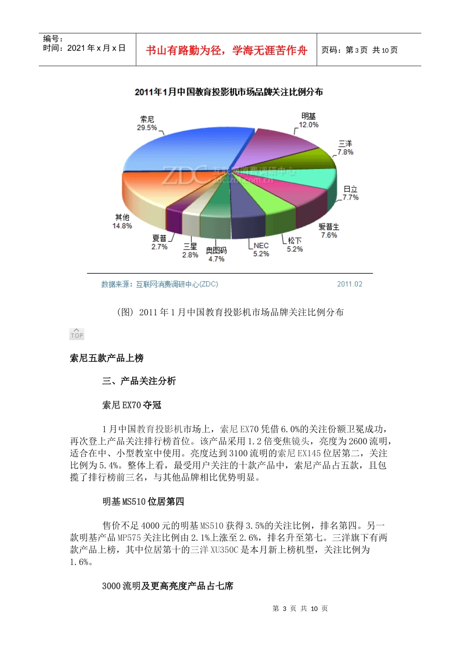 XXXX年1月中国教育投影机市场分析报告_第3页