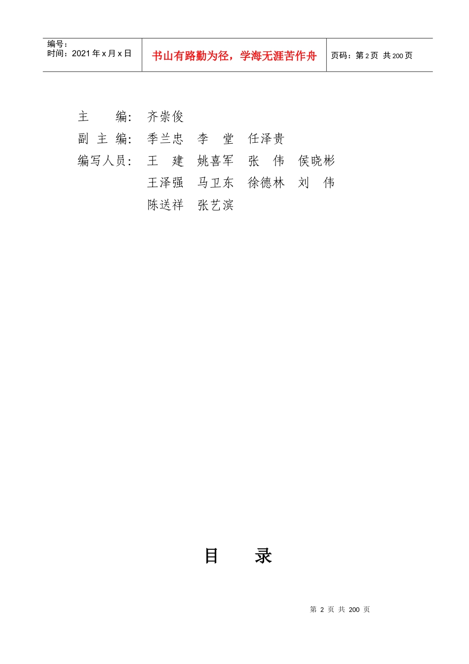 XXXX绿塘煤矿应急预案(初稿)_第2页