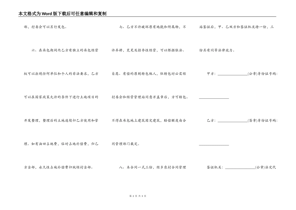 简易土地承包合同的范文_第2页