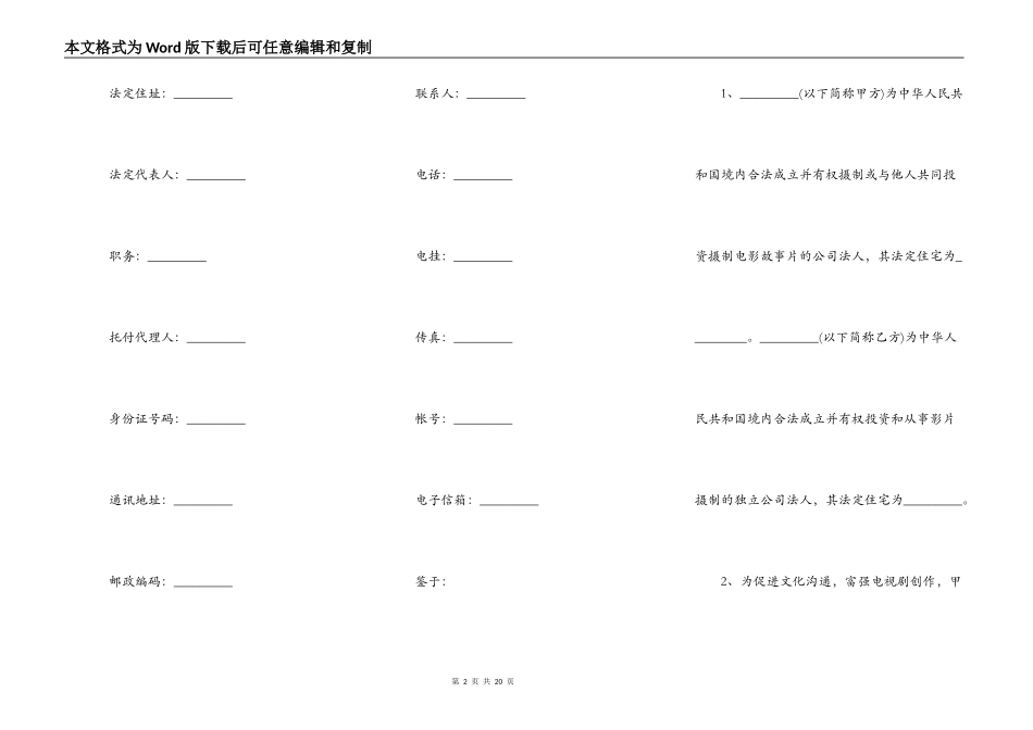电视剧合作拍摄合同书_第2页