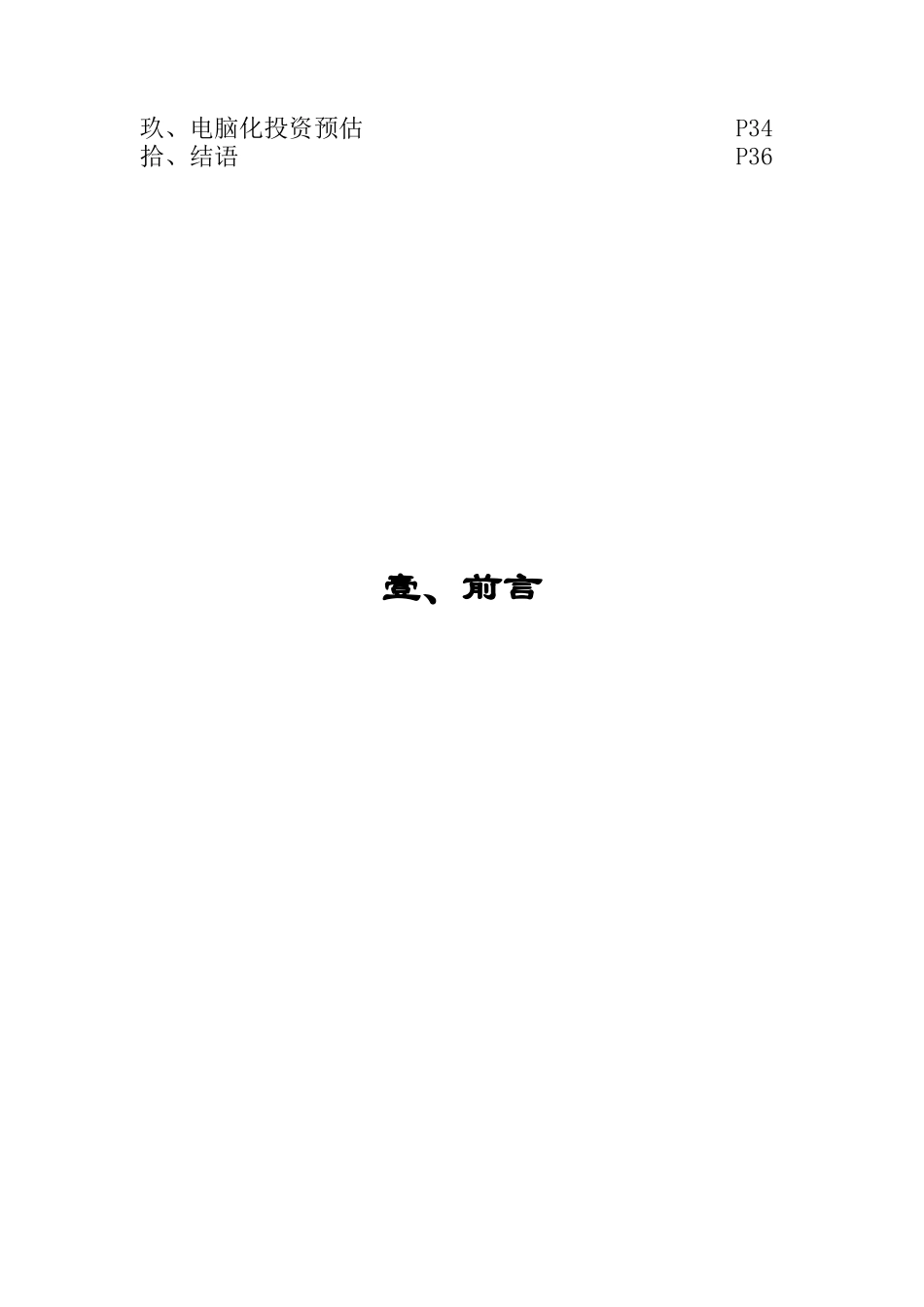 XXX有限公司电脑化管理规划书(doc39)_第2页