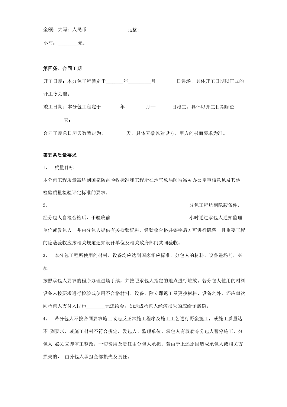 防雷安装工程分包施工合同协议书范本模板_第3页