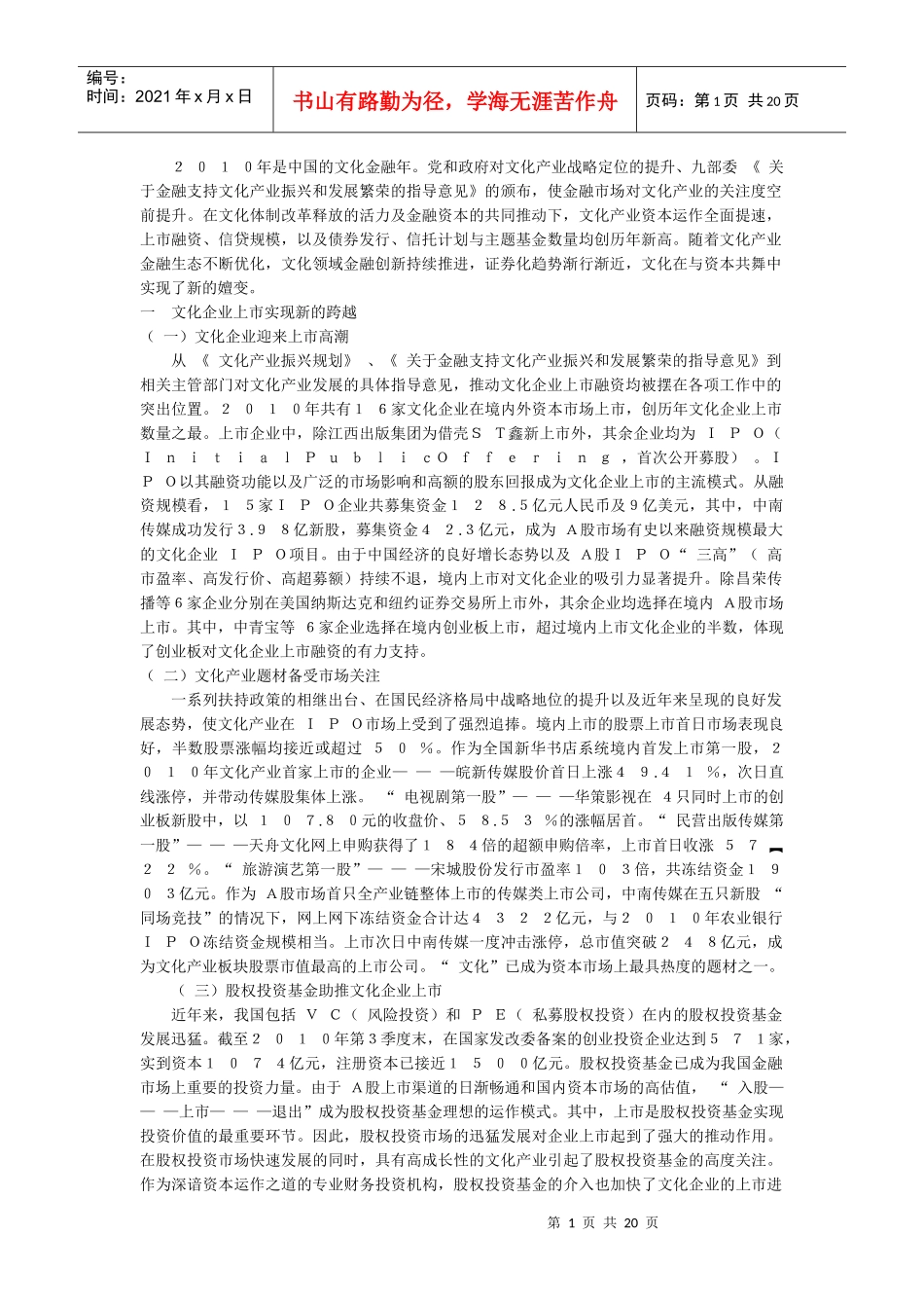 XXXX年中国文化产业金融发展报告_第1页