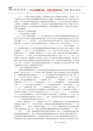 XXXX年中国文化产业金融发展报告