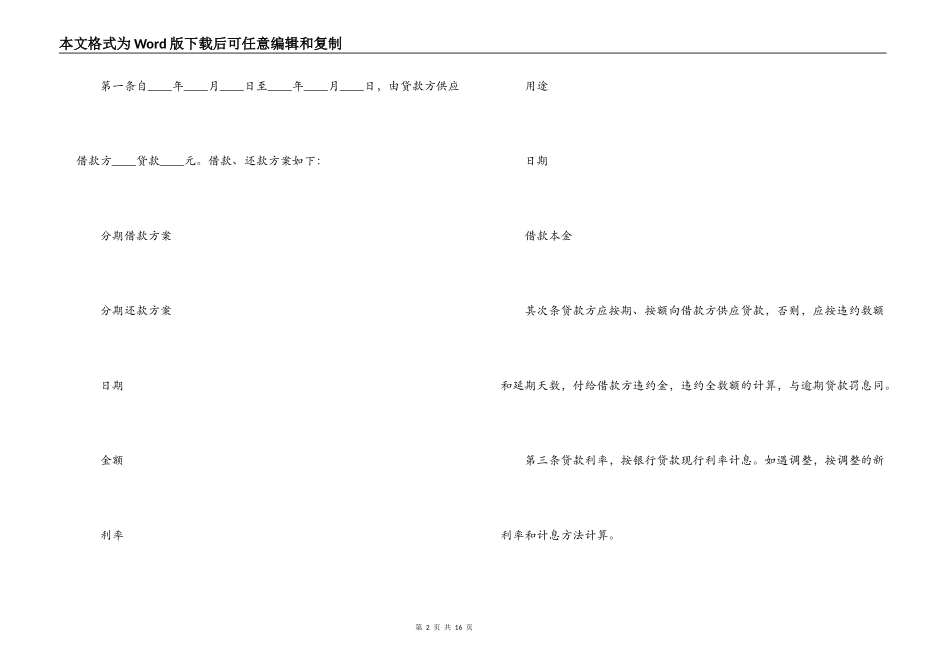民间借款合同范本参考_第2页