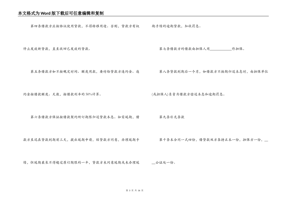 民间借款合同范本参考_第3页
